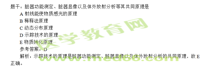 核醫(yī)學科習題