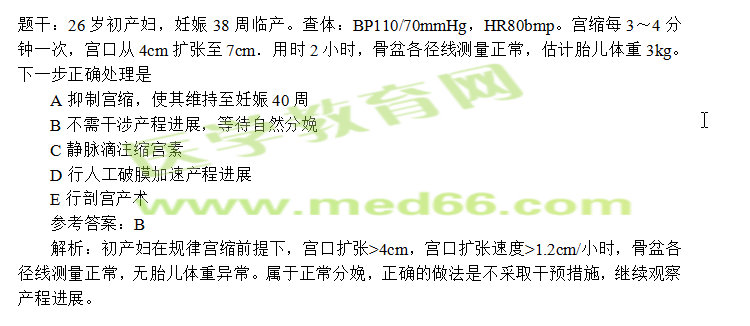 婦產(chǎn)科習(xí)題