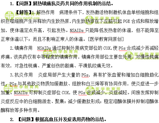 醫(yī)學(xué)教育網(wǎng)主管藥師:《答疑周刊》2018年第36期