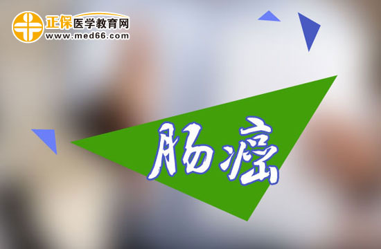大腸癌的中醫(yī)治療方法是怎樣的？