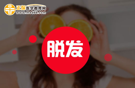 脫發(fā)是因?yàn)闋I養(yǎng)不良嗎？