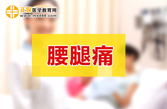 腰腿痛可以使用哪類藥物止痛？