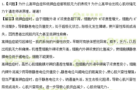 中級主管護師：《答疑周刊》2018年第36期