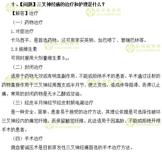 內科主治醫(yī)師考試：《答疑周刊》2018年第40期