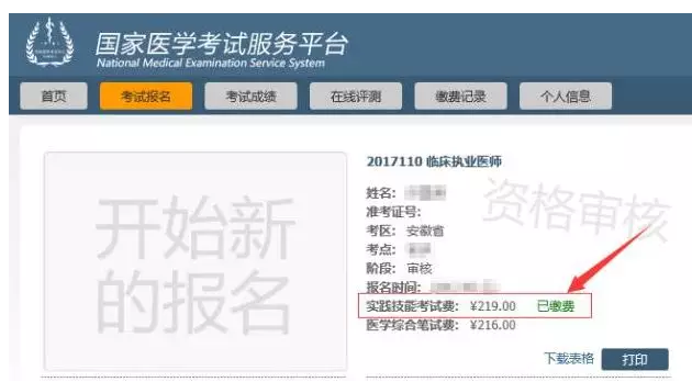 2018年臨床執(zhí)業(yè)醫(yī)師審核通過后什么時候繳費？