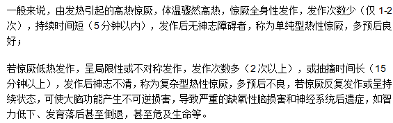 小兒驚厥預(yù)后會(huì)怎么樣？有什么危害
