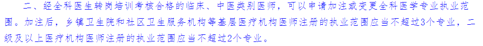 注意：全科醫(yī)師的執(zhí)業(yè)范圍有變化了！