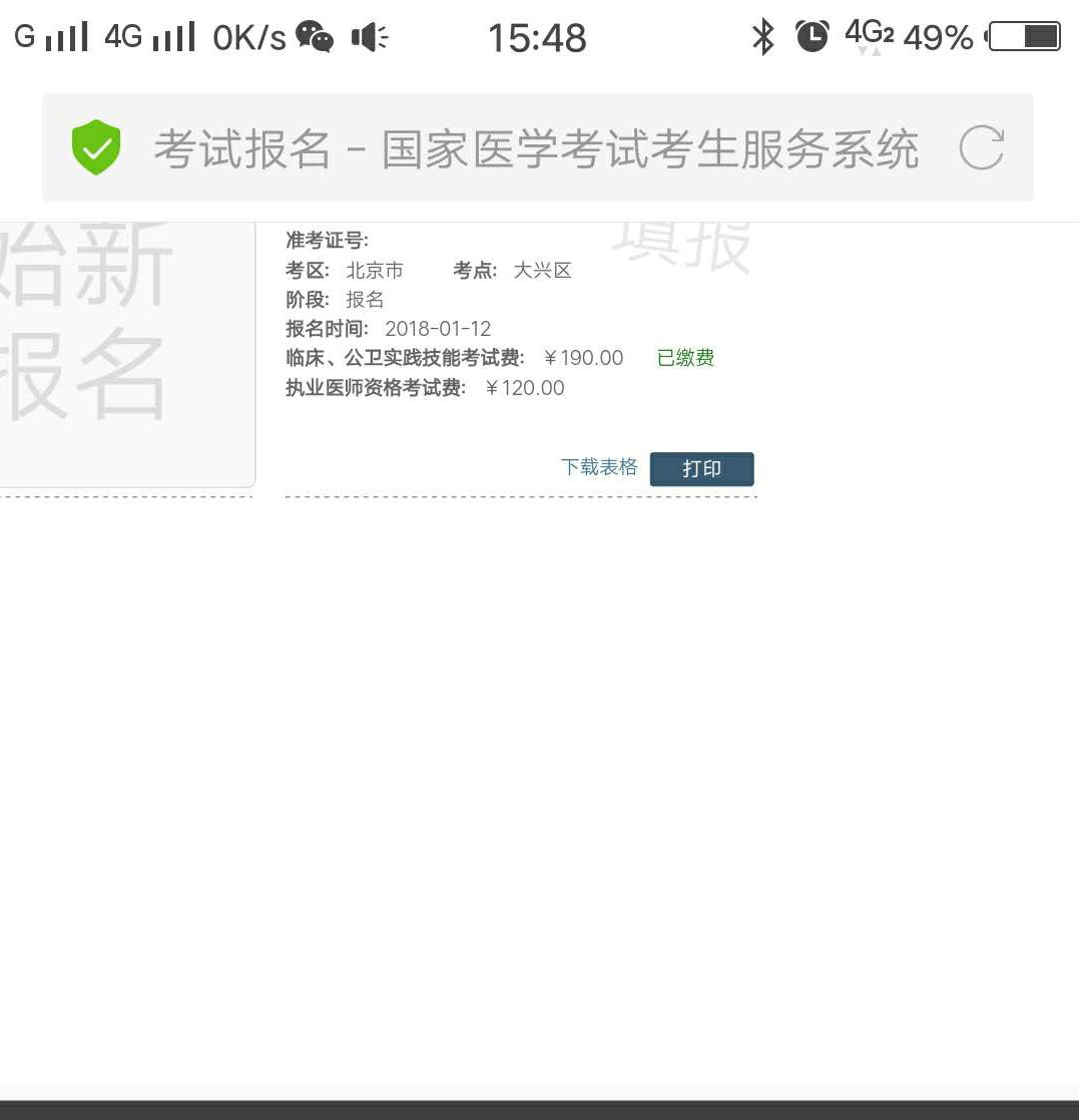 2018年鄉(xiāng)村全科助理醫(yī)師報(bào)名去哪繳費(fèi)？