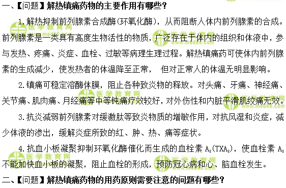 全科主治醫(yī)師考試:《答疑周刊》2018年第41期