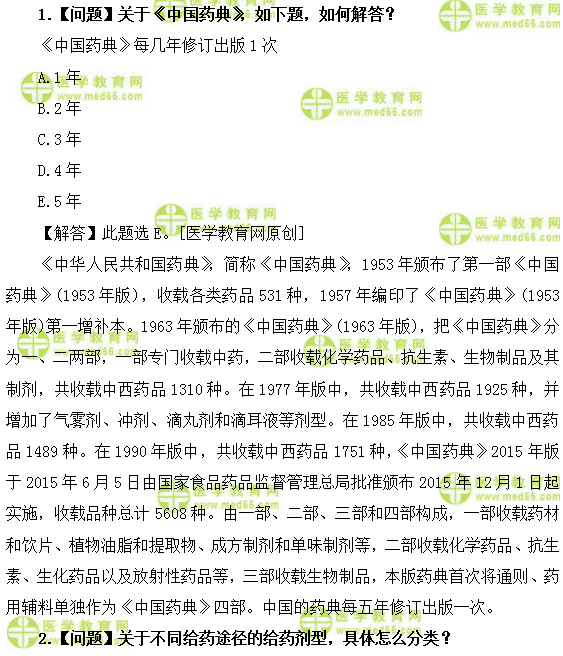 醫(yī)學教育網(wǎng)主管藥師:《答疑周刊》2018年第43期