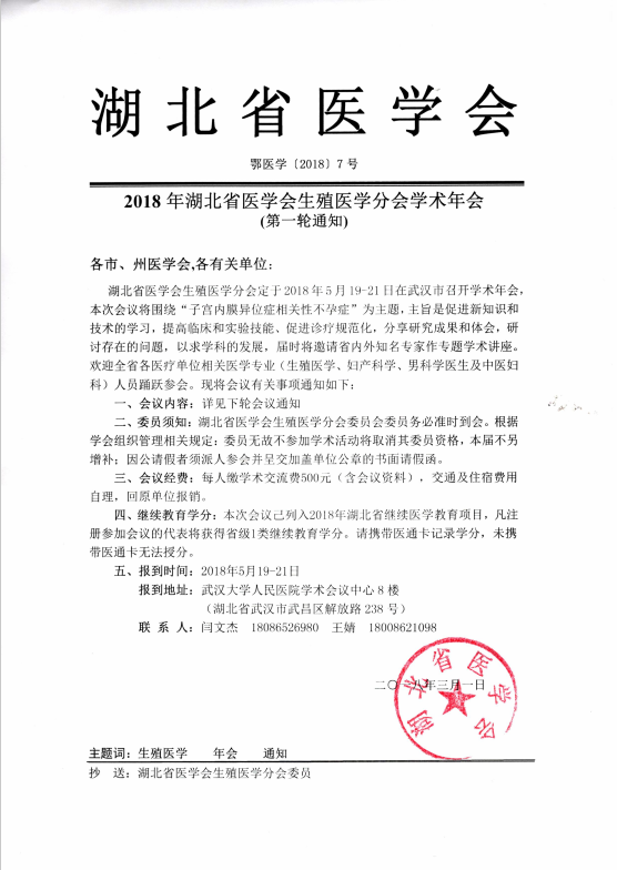 2018�����ʡ�t(y��)�W(xu��)��(hu��)��ֳ�t(y��)�W(xu��)�֕�(hu��)�W(xu��)�g(sh��)���(hu��)����һ݆֪ͨ��