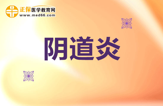 真菌性陰道炎的養(yǎng)護治療方法