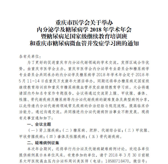 繼續(xù)醫(yī)學教育