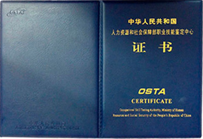 權(quán)健康復(fù)理療師證書