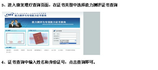 康復(fù)理療師證書如何查詢？