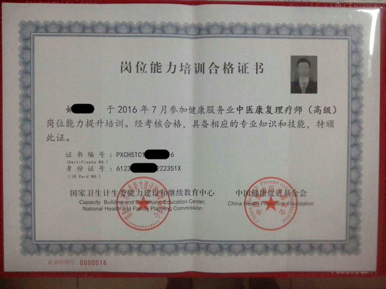 中醫(yī)康復(fù)理療師(高級(jí))證書