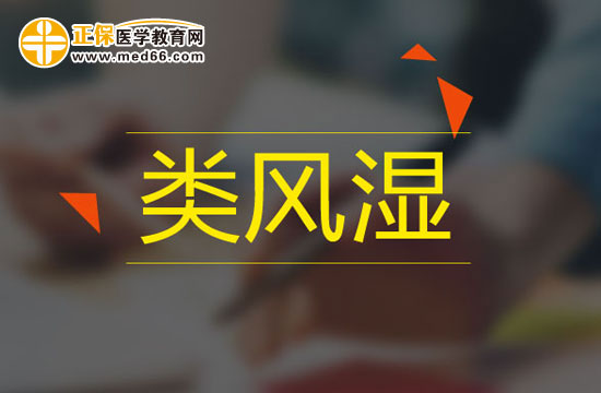 類風(fēng)濕疾病會(huì)給人體帶來哪些危害