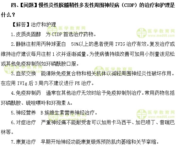 內(nèi)科主治醫(yī)師考試:《答疑周刊》2018年第42期