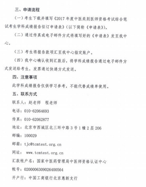 2017年中醫(yī)類(lèi)別醫(yī)師資格考試考生學(xué)科成績(jī)報(bào)告服務(wù)通知