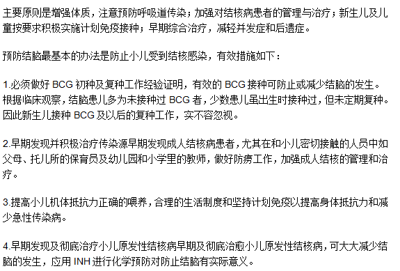 結(jié)核性腦膜炎