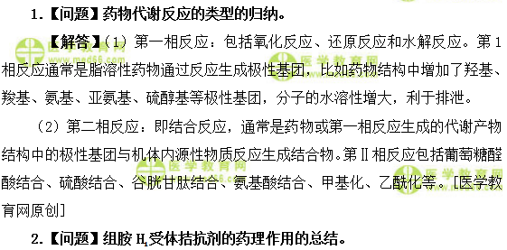 醫(yī)學(xué)教育網(wǎng)主管藥師:《答疑周刊》2018年第45期