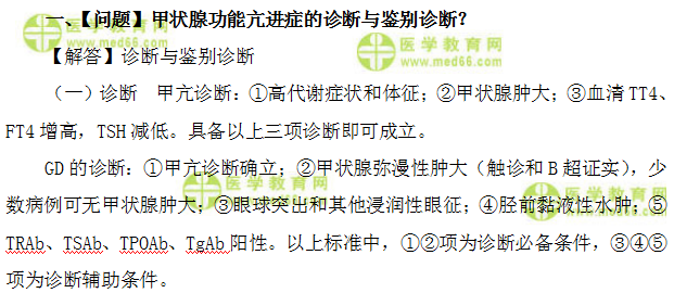 內科主治醫(yī)師考試：《答疑周刊》2018年第46期