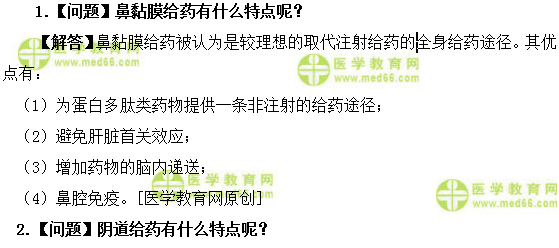 醫(yī)學(xué)教育網(wǎng)主管藥師:《答疑周刊》2018年第48期