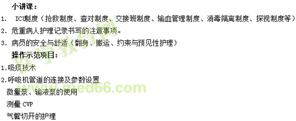 ICU進修護士培訓方式