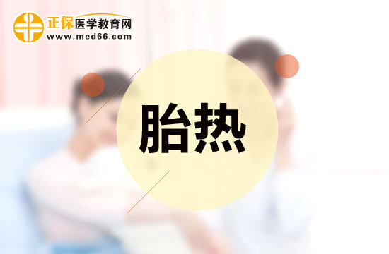 胎熱該如何進行飲食護理？