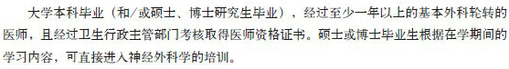 神經(jīng)外科?？漆t(yī)師規(guī)范化培訓對象