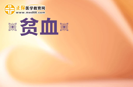 貧血患者吃什么補血最快