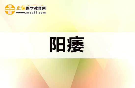 哪些因素會(huì)導(dǎo)致陽(yáng)痿