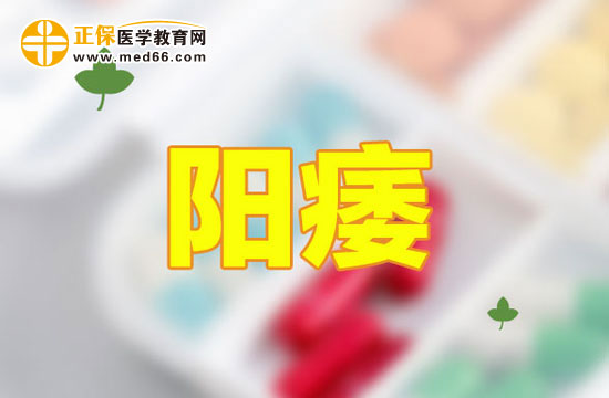 哪些因素會(huì)導(dǎo)致出現(xiàn)陽(yáng)痿