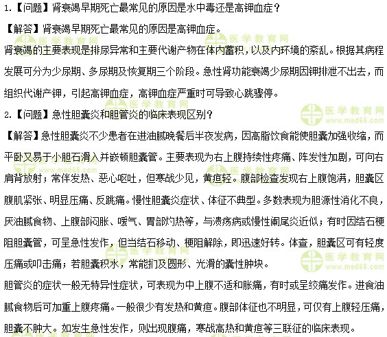 中級主管護(hù)師：《答疑周刊》2018年第44期