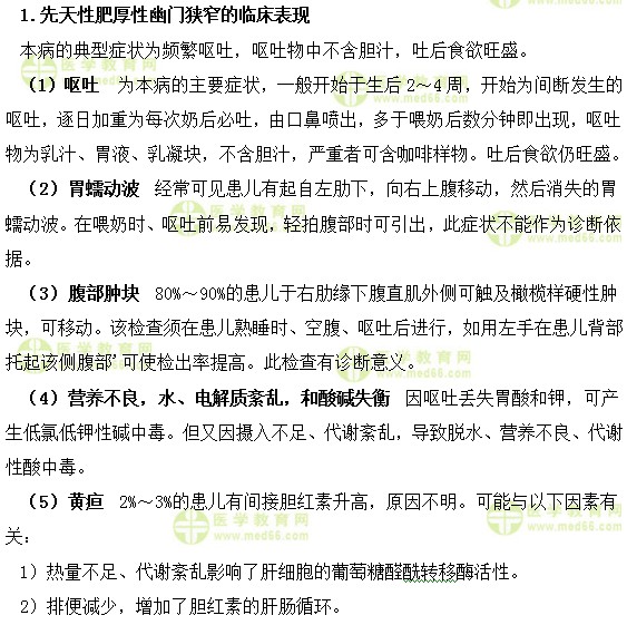 兒科主治醫(yī)師考試：《答疑周刊》2018年第48期