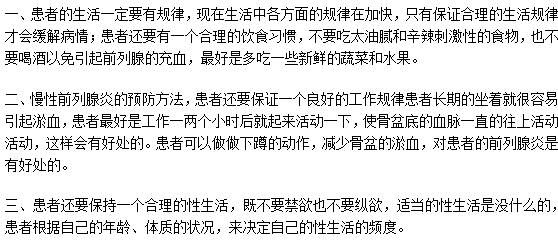 男性白領日常生活要注意預防慢性前列腺炎