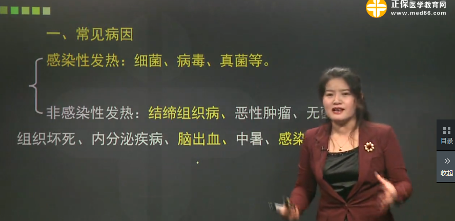 發(fā)熱的病因機(jī)制與臨床意義