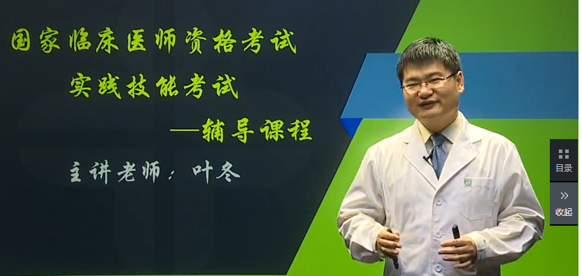 2018年臨床執(zhí)業(yè)醫(yī)師實(shí)踐技能輔導(dǎo)視頻哪里有？