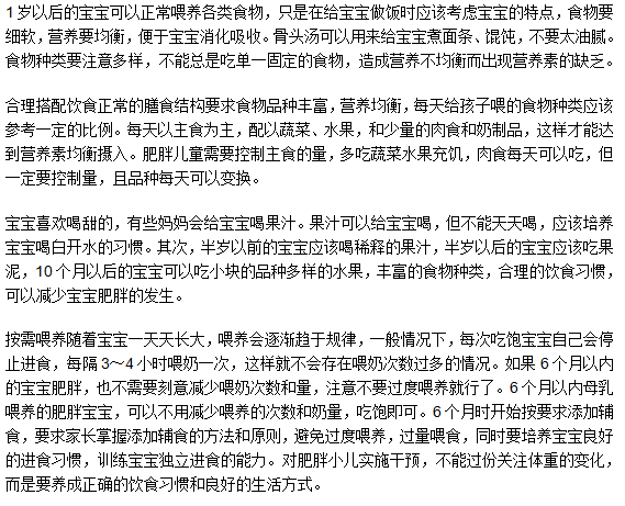 如何預(yù)防寶寶過(guò)度肥胖？