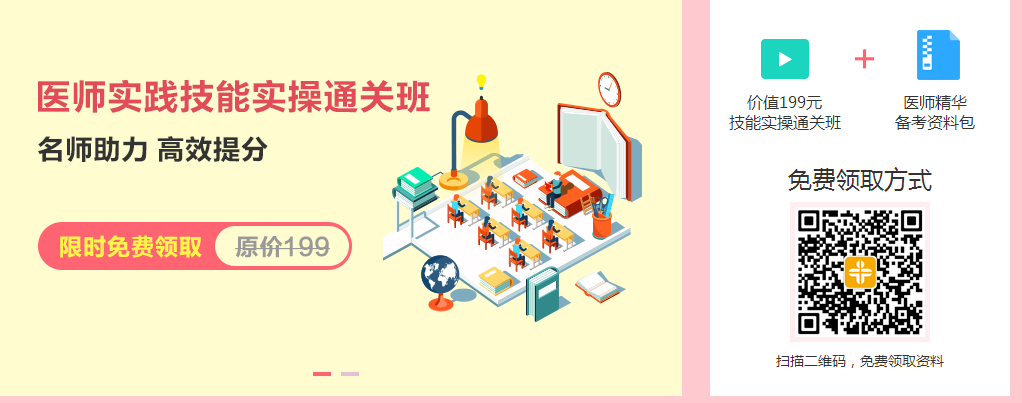 2018年臨床助理醫(yī)師價值199元資料包和課程限時免費(fèi)領(lǐng)取