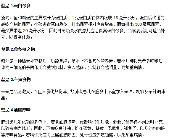 小兒肺炎最好不要吃哪些食物？
