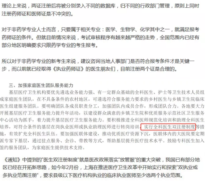 【權(quán)威回答】醫(yī)師到底能注冊幾個證書？