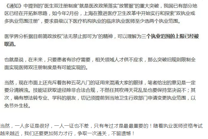 【權(quán)威回答】醫(yī)師到底能注冊幾個證書？