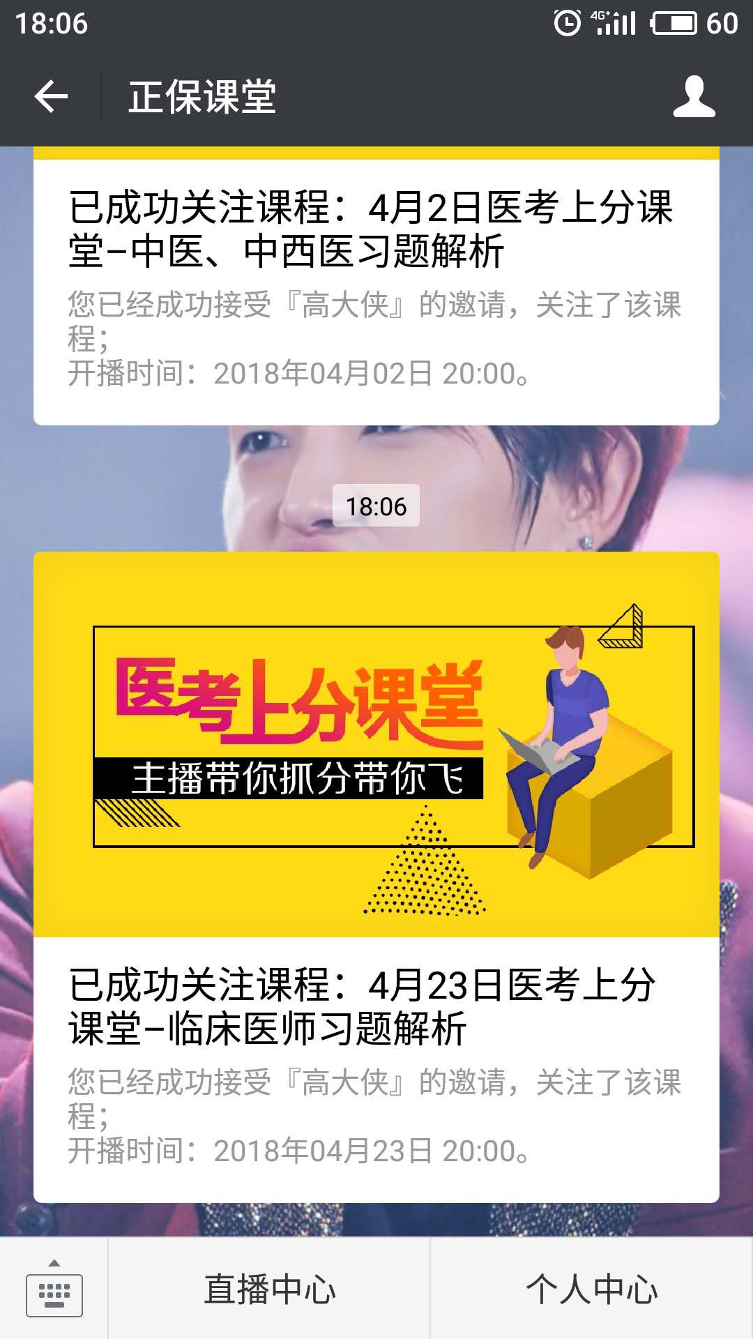 4月23日臨床醫(yī)師習(xí)題解析免費語音直播課準(zhǔn)時開講！