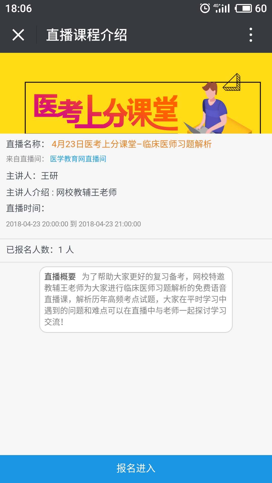 4月23日臨床醫(yī)師習(xí)題解析免費語音直播課準(zhǔn)時開講！