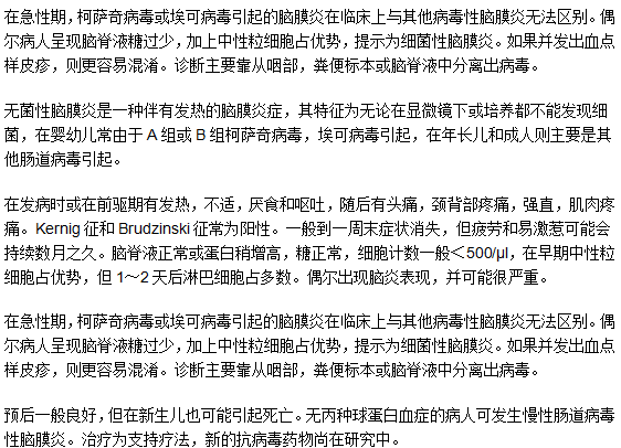 小兒無(wú)菌性腦膜炎的臨床表現(xiàn)