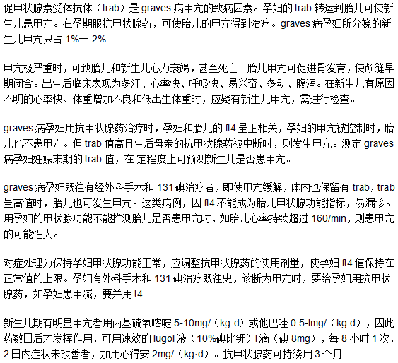 孕婦患甲狀腺功能亢進時新生兒有何表現(xiàn)？