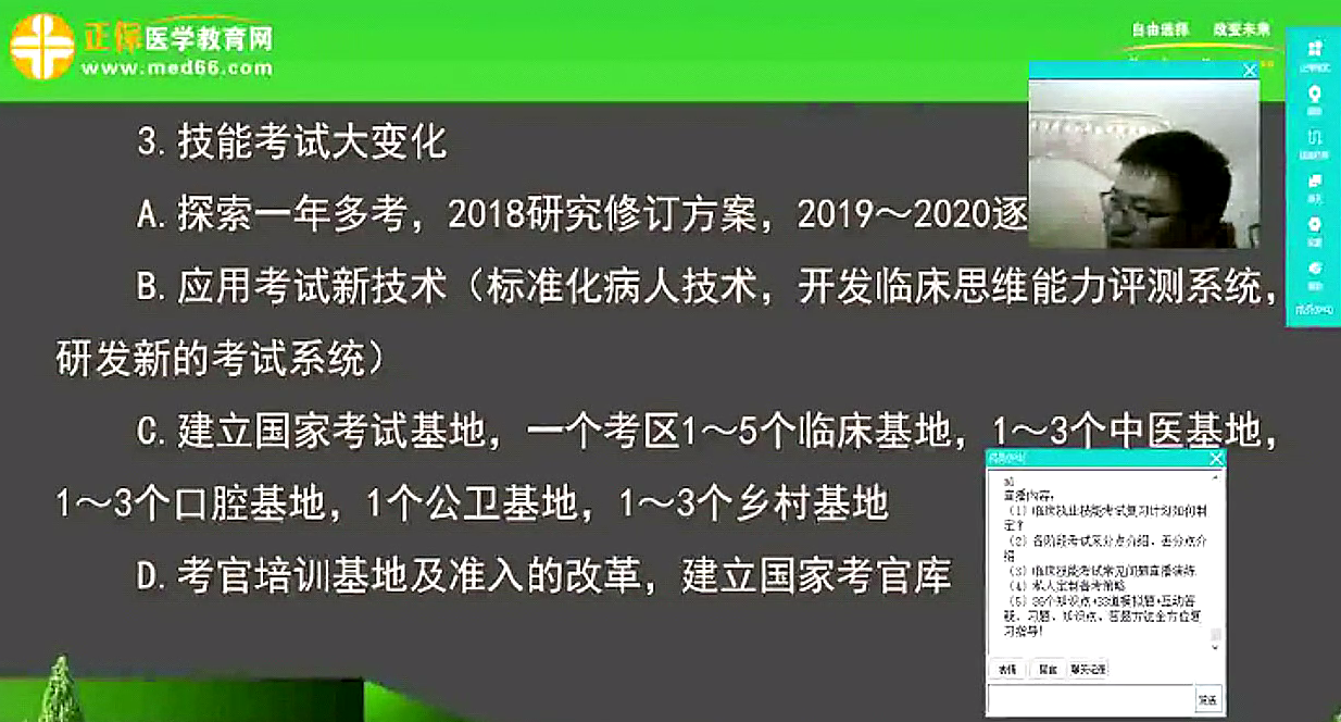 葉冬講解2018年臨床助理醫(yī)師實踐技能考試經(jīng)驗分享
