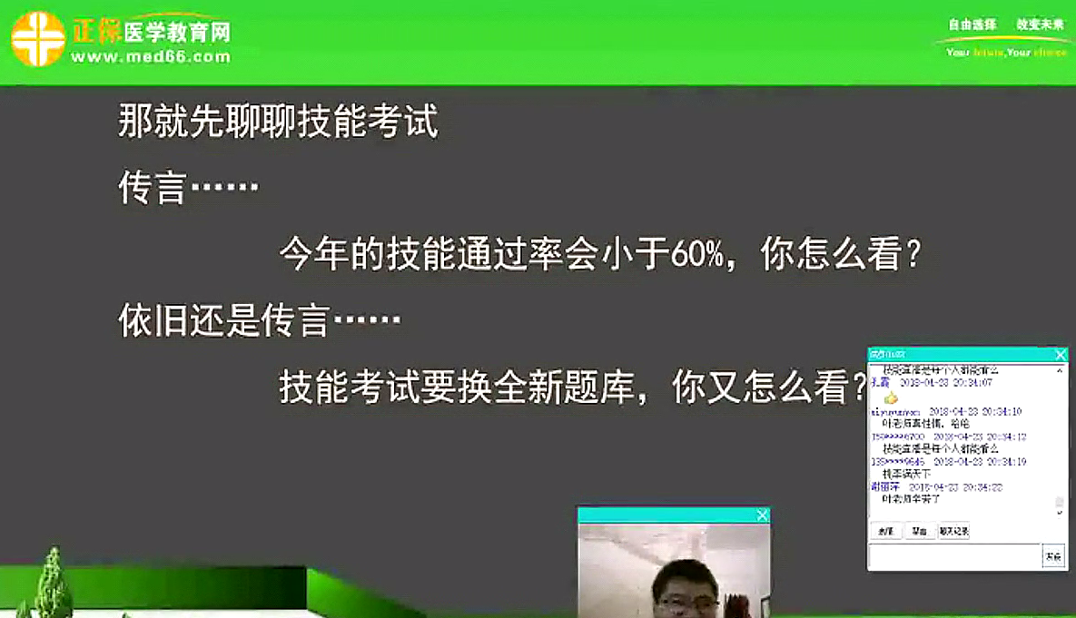 葉冬講解2018年臨床助理醫(yī)師實踐技能考試經(jīng)驗分享