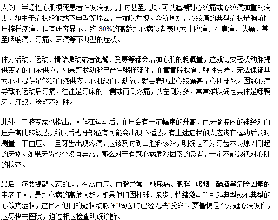 運(yùn)動后牙疼需要警惕冠心病